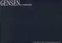 (C87) [Gekidoku Shoujo (ke-ta)] Gensen (Touhou Project)