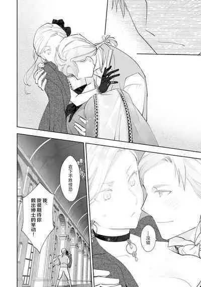 Konyaku Haki sareta Akuyaku Reijou, Ikemen Shisanka ni Kyuukon saremashita. | 被解除婚约的恶役千金,被帅哥资产家求婚了。 1-4