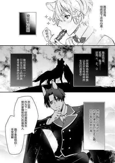 Dou Shiyou mo nai Hodo ni, Unmei | 无可奈何花落去 只叹道,命运使然 1-4