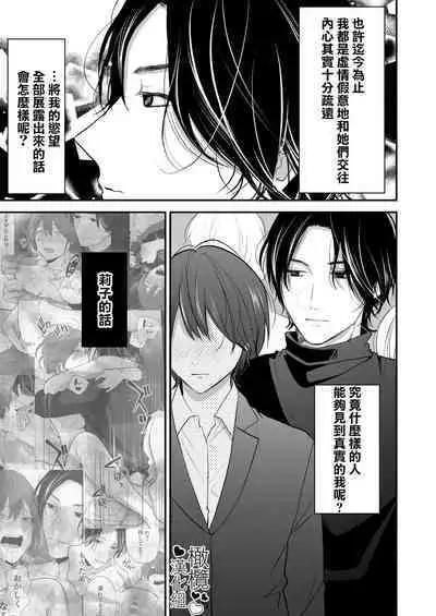 hitomebore shita daigakusei ni itazura sa re chau hanashi|被一见钟情的大学生调戏了的故事