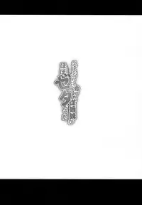 (C92) [Hizadati Zekkouchou (Nokin)] Hisashiburi ni Atta Itoko ga Hobo Zeta datta (Granblue Fantasy) [Chinese] [好野尻漢化]