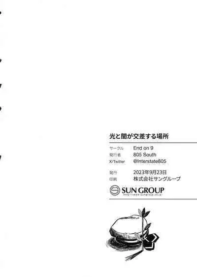 Hikari to Yami ga Kousa suru Basho - Where Light and Darkness meets