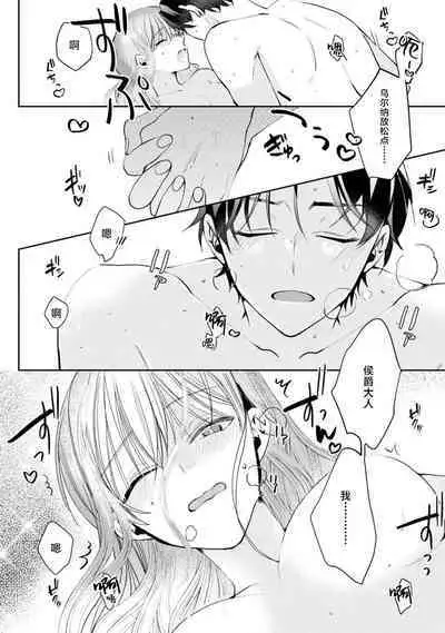 “kikai ningyo” to yayu sa reru dannasama ga aisaika ni naru made | 侯爵大人被戏称『机器人』直到变成模范丈夫