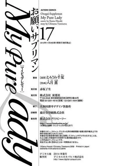 [とみさわ千夏, 八月薫] お願いサプリマン My Pure Lady 17