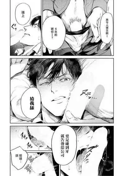 [Shinou Ryo] Zetsubou ni Nake | 绝望悲鸣 Ch. 1-2 [Chinese] [冒险者公会]