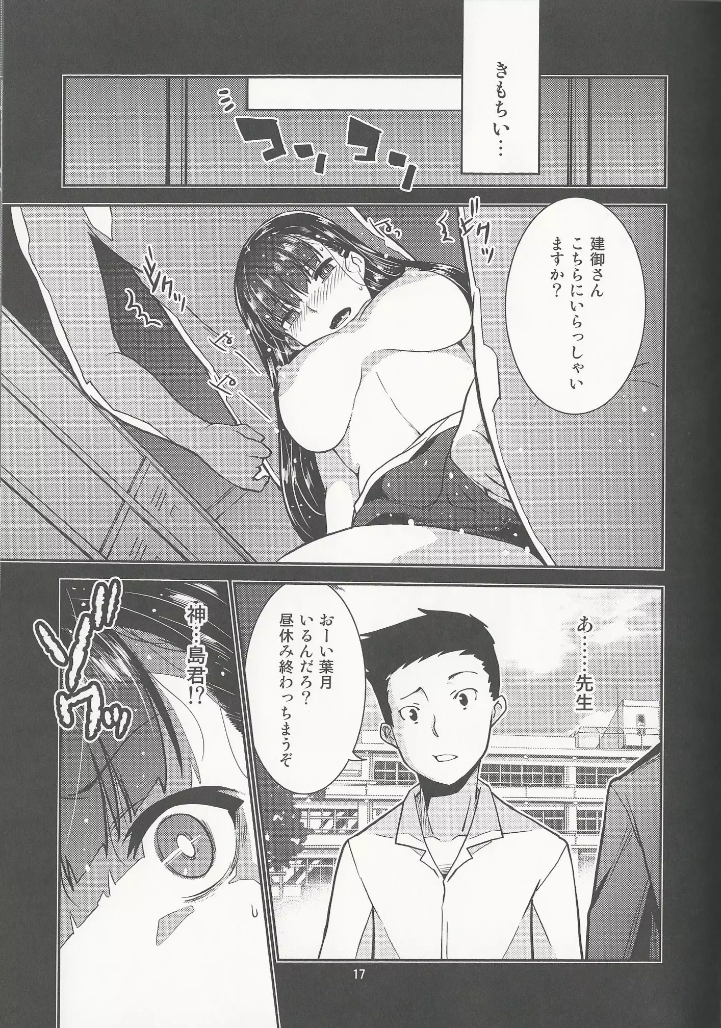 Gakkyuu Iinchou Hazuki no Himitsu