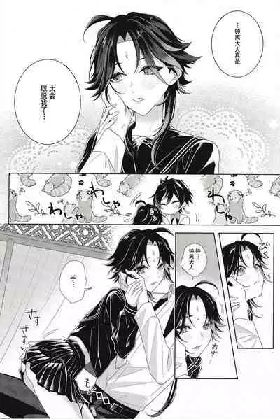 (Kami no Eichi 4) [Limite (Hannama)] Pulcino (Genshin Impact) [Chinese] [迷幻仙域×真不可视汉化组]