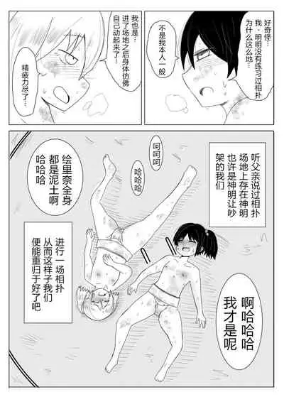 Himitsu No Keiko | 秘密的练习