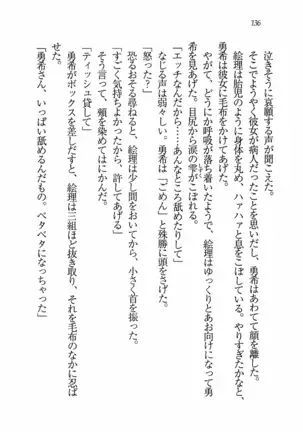 Evergreen～ぼくの四姉妹