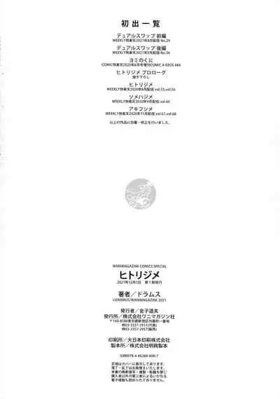 Hitorijime - First Come First Served