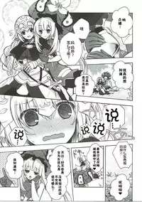 (C89) [Alkaloid (Izumiya Otoha)] Konya wa Motto! Dokidoki Order (Fate/Grand Order) [Chinese] [佳奈助汉化组]