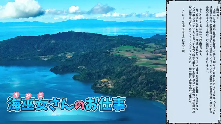 海巫女さんのお仕事