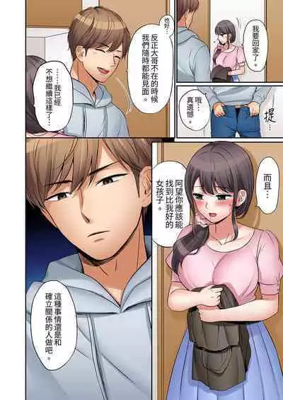 [Nanashiki Fuka] "Ato 3-kai wa Ikeru yo ne?" Otto no Kitaku Mae, Zetsurin Gitei ni Nando mo Hametaosareru Tsuma | 還能再高潮3次吧？」丈夫沒回家，人妻被精力無限的小叔子弄得高潮不斷 1-25 [Chinese]