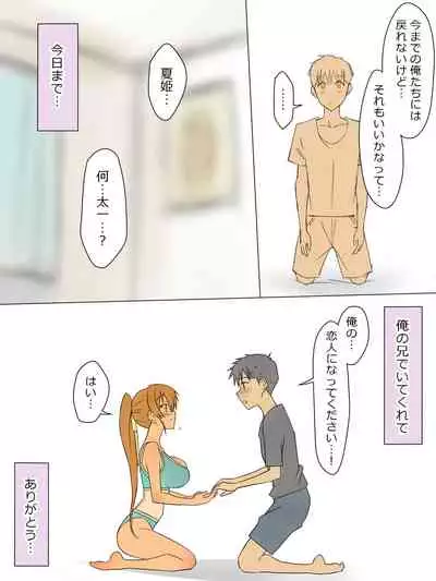 Ani no You na Sonzai datta Osananajimi ni Saiminjutsu Kakeru Koibito ni Suru Ohanashi