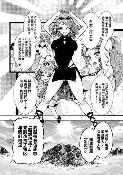 H ni Arasoe ♥ Osananajimisou