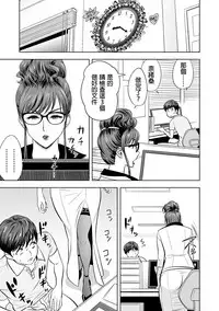[Tatsunami Youtoku] Gal Ane Shachou to Harem Office ~SEX wa Gyoumu ni Fukumimasu ka?~ Ch. 1-5 [Chinese] [叔叔不行了漢化] [Digital]