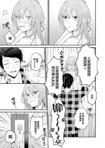 [Shuukyuuyouka (Hoshina Mimiwo)] Toaru Ani to (Moto) Imouto no Ohanashi | 一個哥哥與（原）妹妹的故事 [Chinese] [霧吹弥生漢化組]