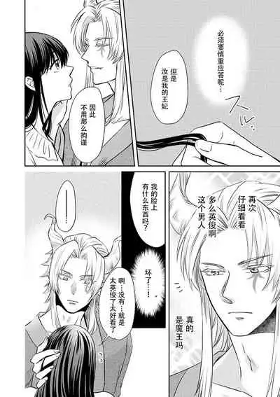 [Wakaya shiro ke-on yuki DUOBRAND. ] Kyōfu no maō heikadattanoni hanayomeki ~yu~u~un ~ ga tomarimasen ~tsu! | 明明是恐怖的魔王大人却对妻子心动不已！1-3 [Chinese] [莉赛特汉化组]