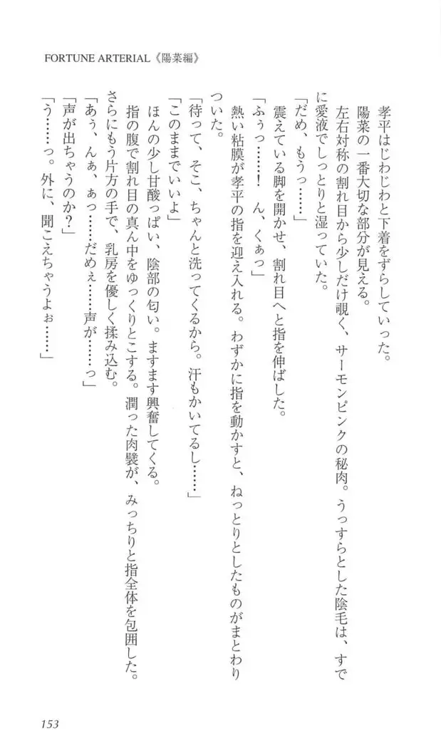 FORTUNE ARTERIAL 陽菜編