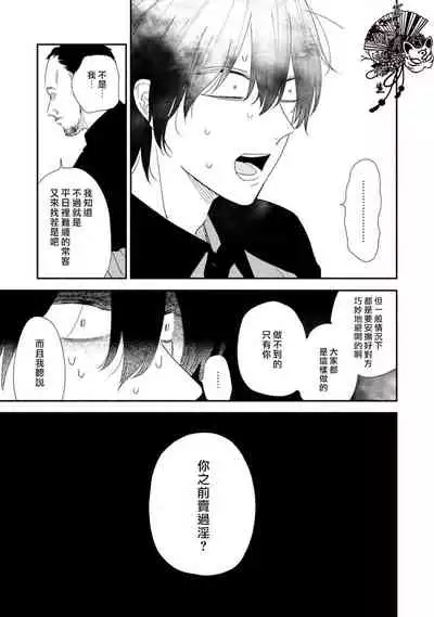 [Moriyo] Shiroi Asa ni | 皓白之朝 Ch. 1 [Chinese] [霧吹弥生漢化組] [Digital]