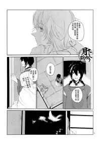 (Hyattou Ryouran ~Kimi no Heart o Shirahadori~ Akinokuni Ensei Junbi) [MATSURI (Piko)] Boku ga Nanzen Mile mo Aruitara | 若我將千里之途行遍 (Touken Ranbu) [Chinese] [月下鶴吟漢化組]