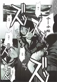 (C88) [Jiyuugaoka Shoutengai (Hikari Naori)] Shiro no Sakura (Cardcaptor Sakura) [Chinese] [靴下汉化组]