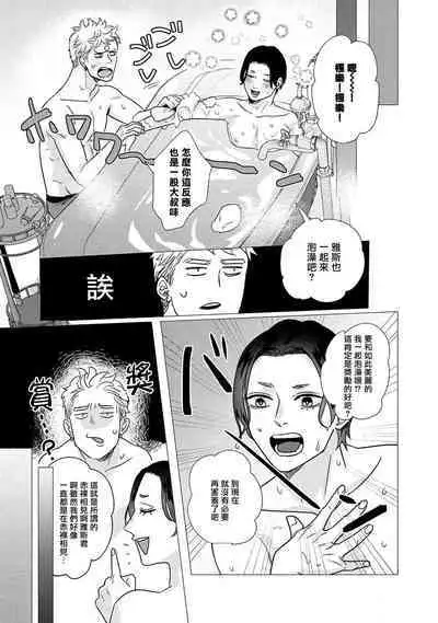 [Yancha] Boy's Love Oharai Mousu! | 进行BL除灵吧! Ch. 1-4 + 加笔 + 番外 [Chinese] [冒险者公会] [Digital] [完结]