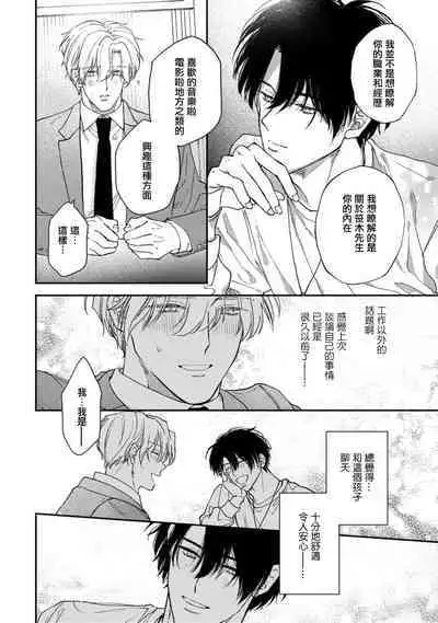 [Mizutani Kou] Middle Cinderella act.1-3 | 中年灰姑娘 act.1-3 [Chinese] [莉赛特汉化组] [Digital]