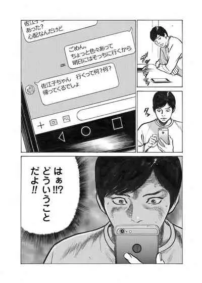 [Hazuki Kaoru] Ore wa Tsuma no Koto o Yoku Shiranai 1-10