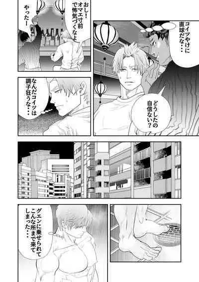 Umehara-kun is Weak Against Big Dicks