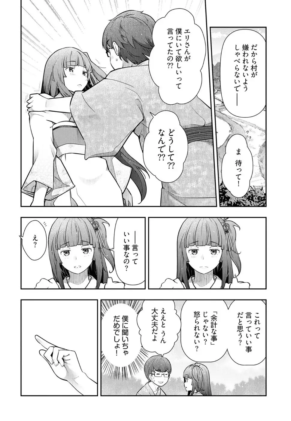 Kamikujimura Ch. 1-4