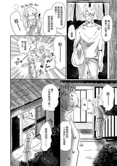 [Ichimatsu Dango] Koharu Biyori ni Hai ga Saku | 小阳春时灰尘盛开 Ch. 1-3 [Chinese] [马栏山汉化组x冒险者公会] [Digital]