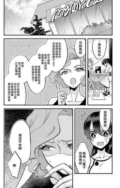 [Mucco] Kare no Namida ni Nurasarete Nana-san wa Mesomeso Danshi ni Osowaretai! | 败在他的眼泪攻势下 奈奈大小姐想被哭唧唧的男子推倒！ 1-9 end [Chinese] [莉赛特汉化组]