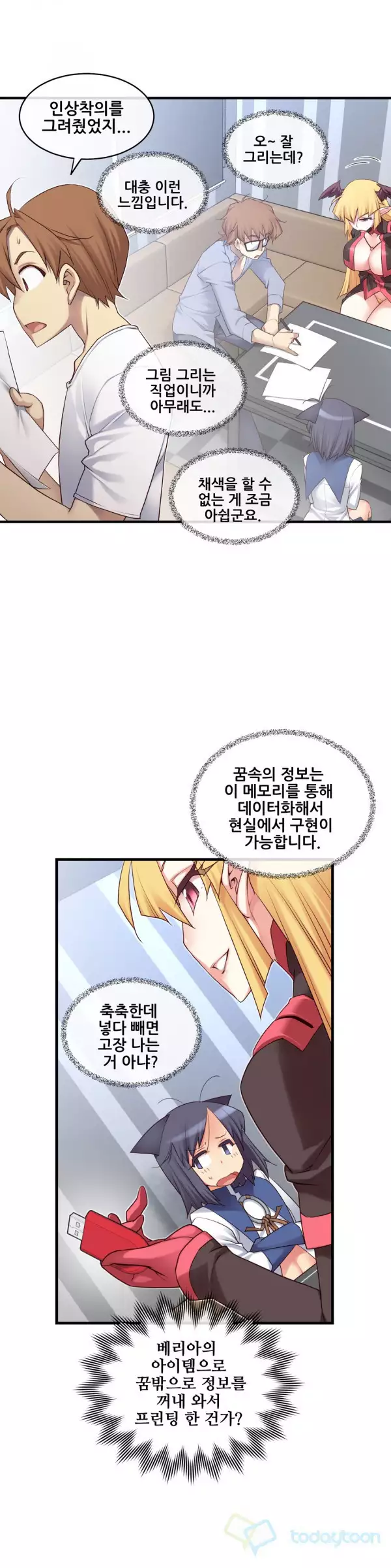 Master in My Dreams Ch.90-125