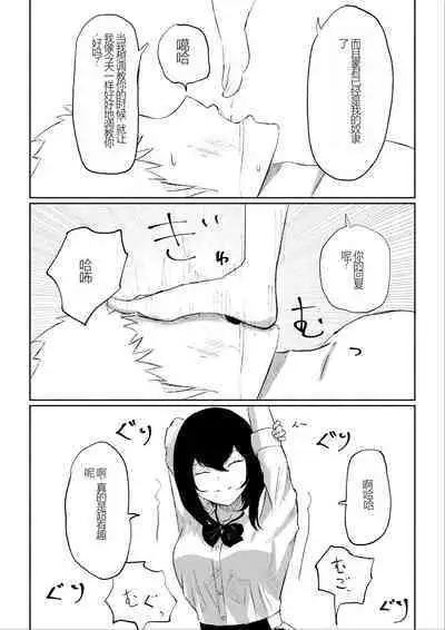 Beit-saki ni Iru JK no Dorei ni Ochiru made no Hanashi