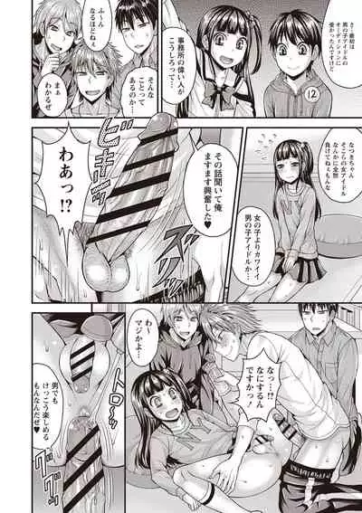 Otokonoko First