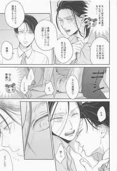 (Ore no Kibou, Ore no Tsubasa Hoshi ni Negai o. 2022) [tutuPchu (Pde)] NUI★PANI (Shingeki no Kyojin)