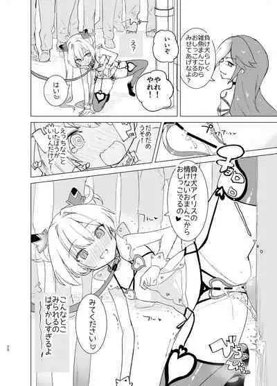 Exter IRIS Saimin Kaijin Ni Yabureru!