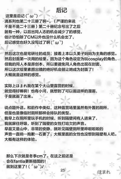 Suzu no Shitatari 23