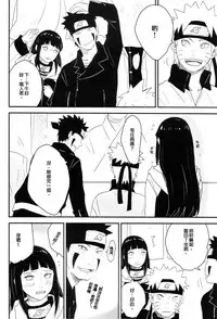 (Zennin Shuuketsu) [blink (shimoyake)] A Sweet Nightmare (NARUTO) [Chinese] [沒有漢化]