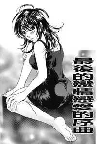 [Sakura Eri] Koisuru Karada Oneesan no Mitsumi | 戀愛的美胴體 [Chinese]