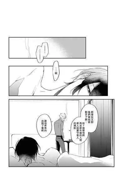Okane Ariki no Kankei desu ga | 与债有关 Ch. 1-4
