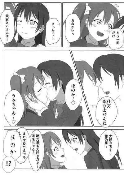 HonoUmi Ecchi