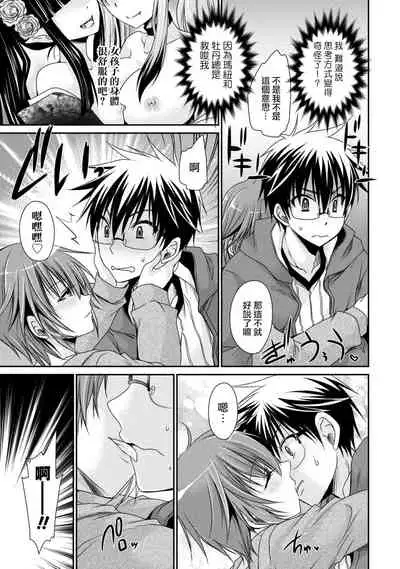 [Shinonome Ryu] Ore to Kanojo to Owaru Sekai - World's end LoveStory ch.10-13 [Chinese] [爱弹幕汉化组] [Digital]