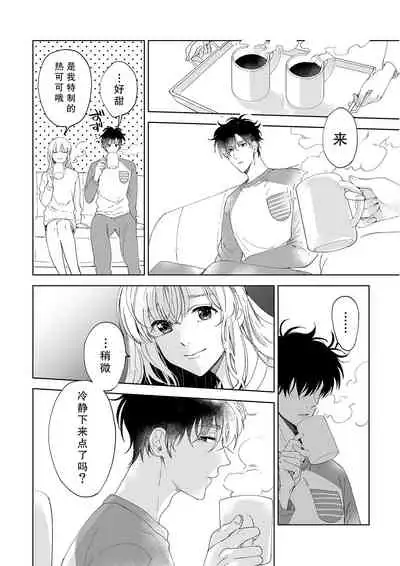 [Ryo] Osananajimi ja tarinai ~ seitai-shi no shigi wa yasashiku zuru i ~ | 无法满足于青梅竹马的关系~推拿师他的指技又厉害又狡猾~ Ch. 1-6 [Chinese] [莉赛特汉化组]