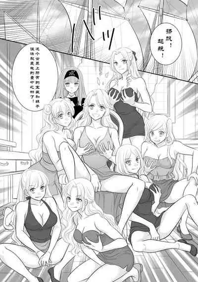 Misogyny Conquest 异勇航路