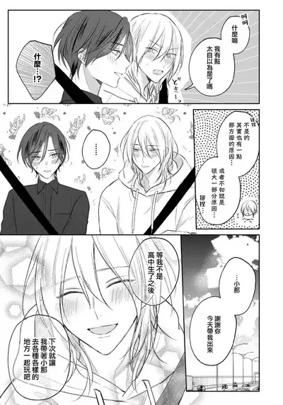 Kimi to janakya Koi mo Dekinai | 倘若不是你,恋爱就无从谈起 1-6