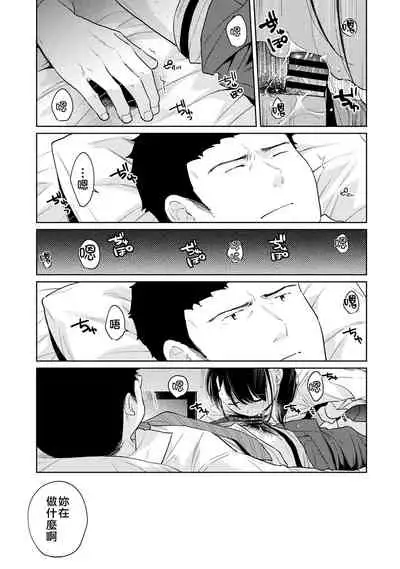 1LDK+JK Ikinari Doukyo? Micchaku!? Hatsu Ecchi!!? | 1LDK+JK 突然間展開同居? 極度貼近!?初體驗!? Ch. 18-30