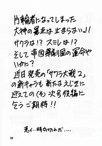 (C53) [Robazoku (Yumesaki Sanjuro)] W-TARGET (Sakura Taisen)