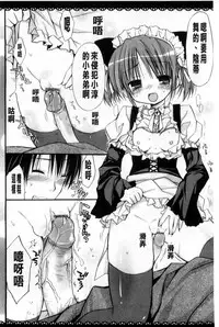 [Rico] Amaenbo | 好愛撒嬌 [Chinese]